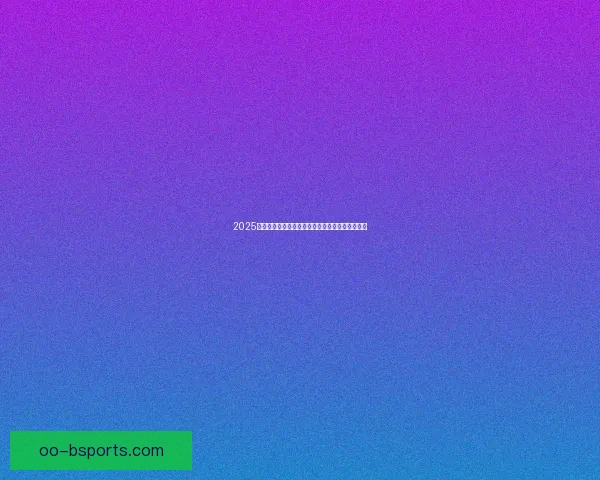 世界杯官方实时翻译服务全新上线助力全球球迷即时了解比赛动态 世界杯官方实时翻译服务全新上线助力全球球迷即时了解比赛动态